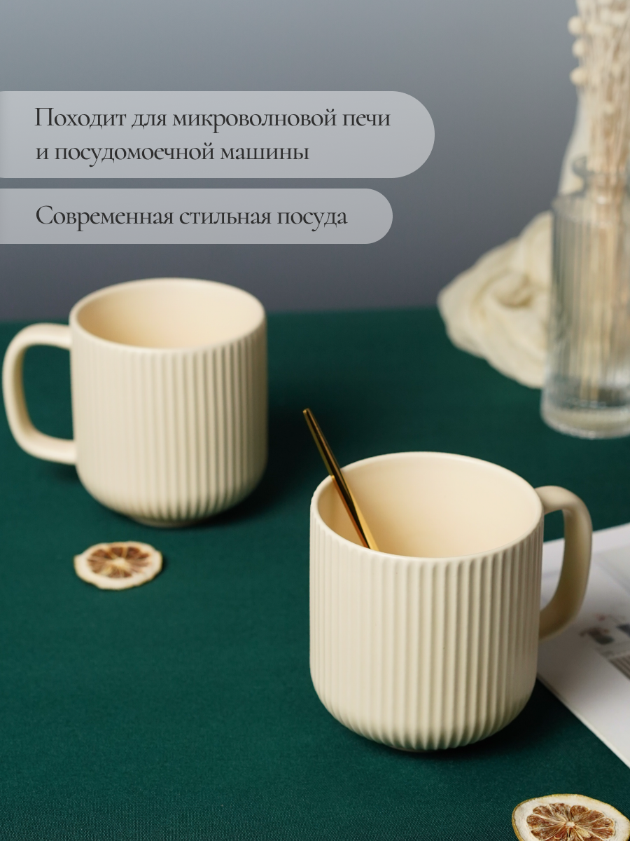 Набор кружек Elrington 350 мл 4 шт кремовые матовые керамические - фото 5