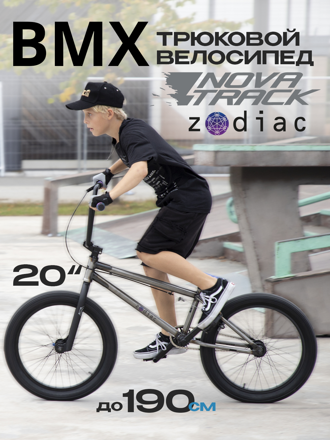 Двухколесный велосипед Novatrack 20 дюймов - фото 1