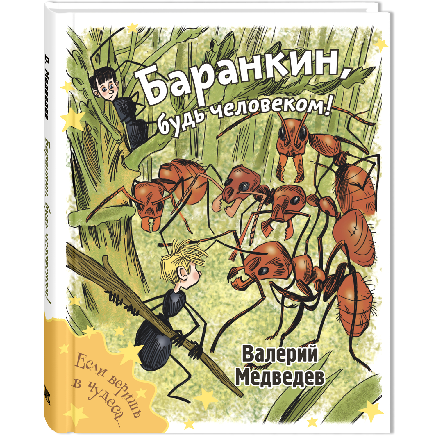 Книга ЭНАС-КНИГА Внеклассное чтение Начальная школа Книжный комплект из трёх книг - фото 7