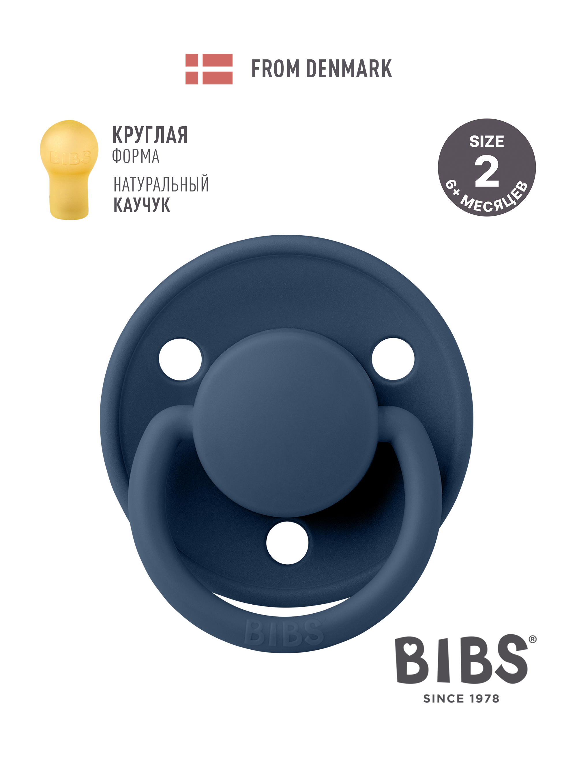Пустышка BIBS латекс классическая от 6 мес. - фото 1