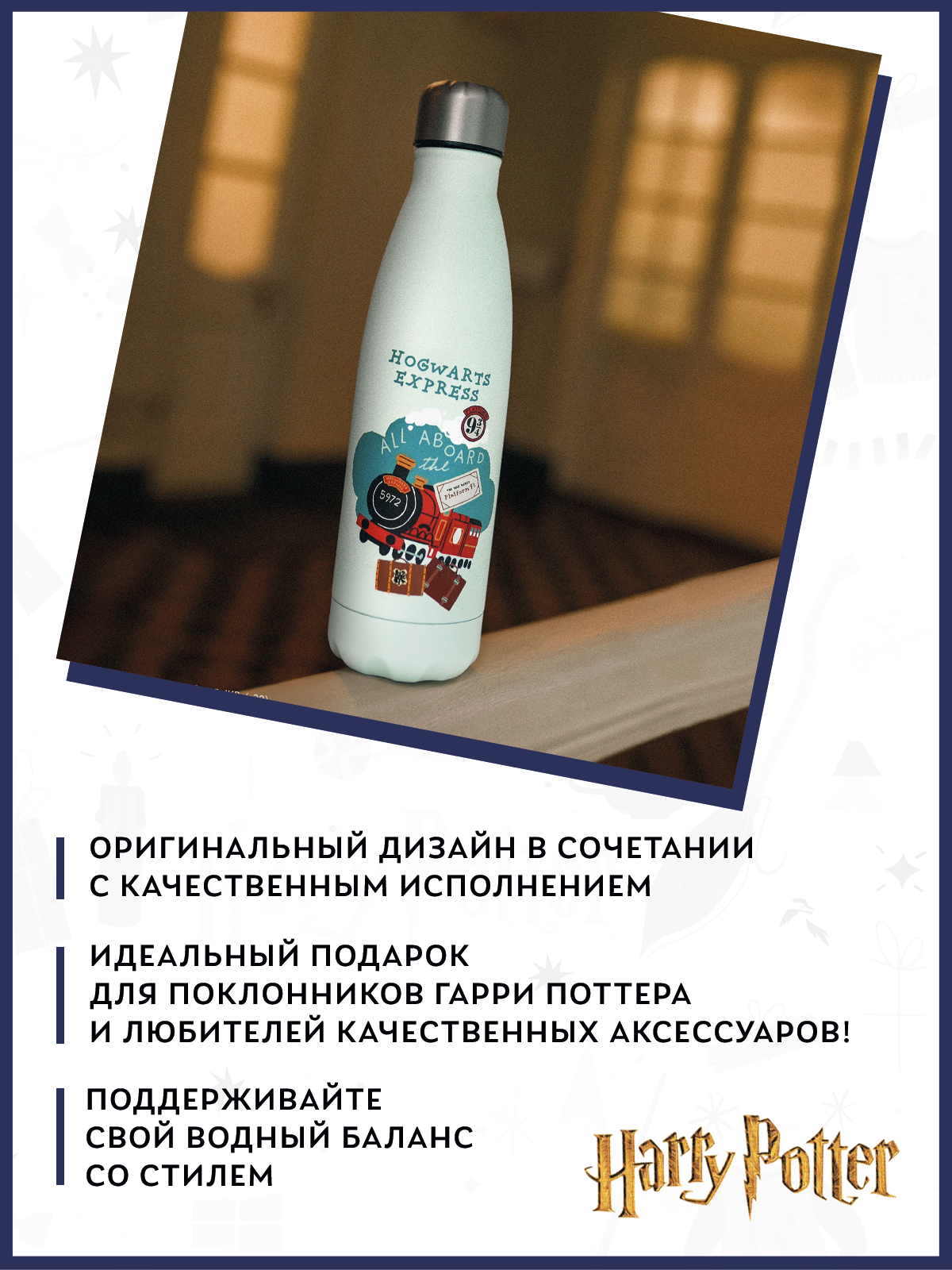 Термобутылка Harry Potter Хогвартс-Экспресс 500 мл - фото 4