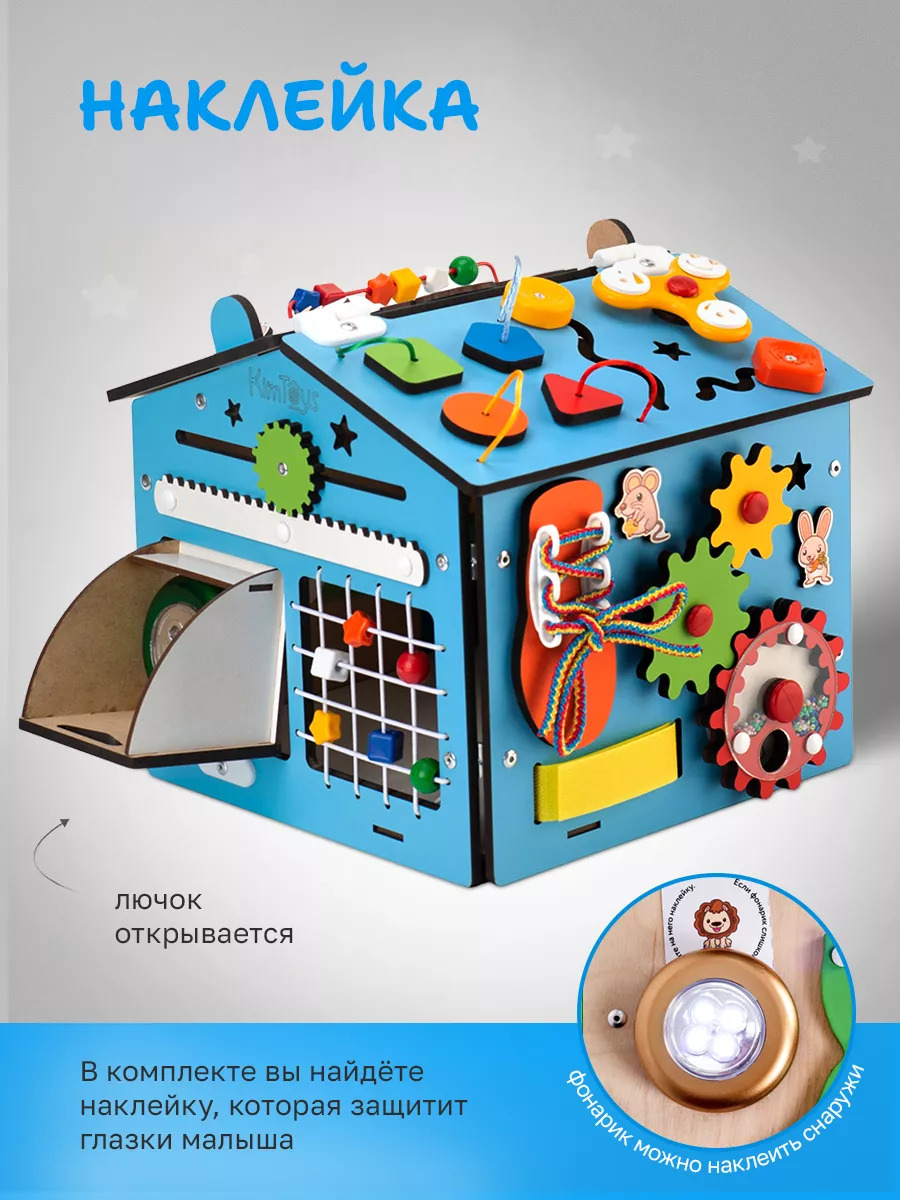 Игрушка KimToys бизиборд Домик - фото 1