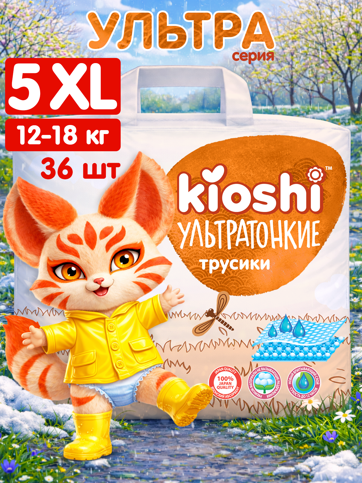 Изображение товара Трусики-подгузники Kioshi ультратонкие XL 36 штук для детей 12-18 кг Изображение товара Трусики-подгузники Kioshi ультратонкие XL 36 штук для детей 12-18 кг