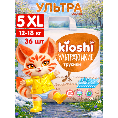 Трусики Kioshi ультратонкие XL (12-18кг) 36 шт.