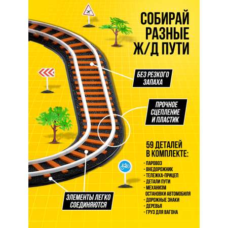 Набор железнодорожный Серебряный путь