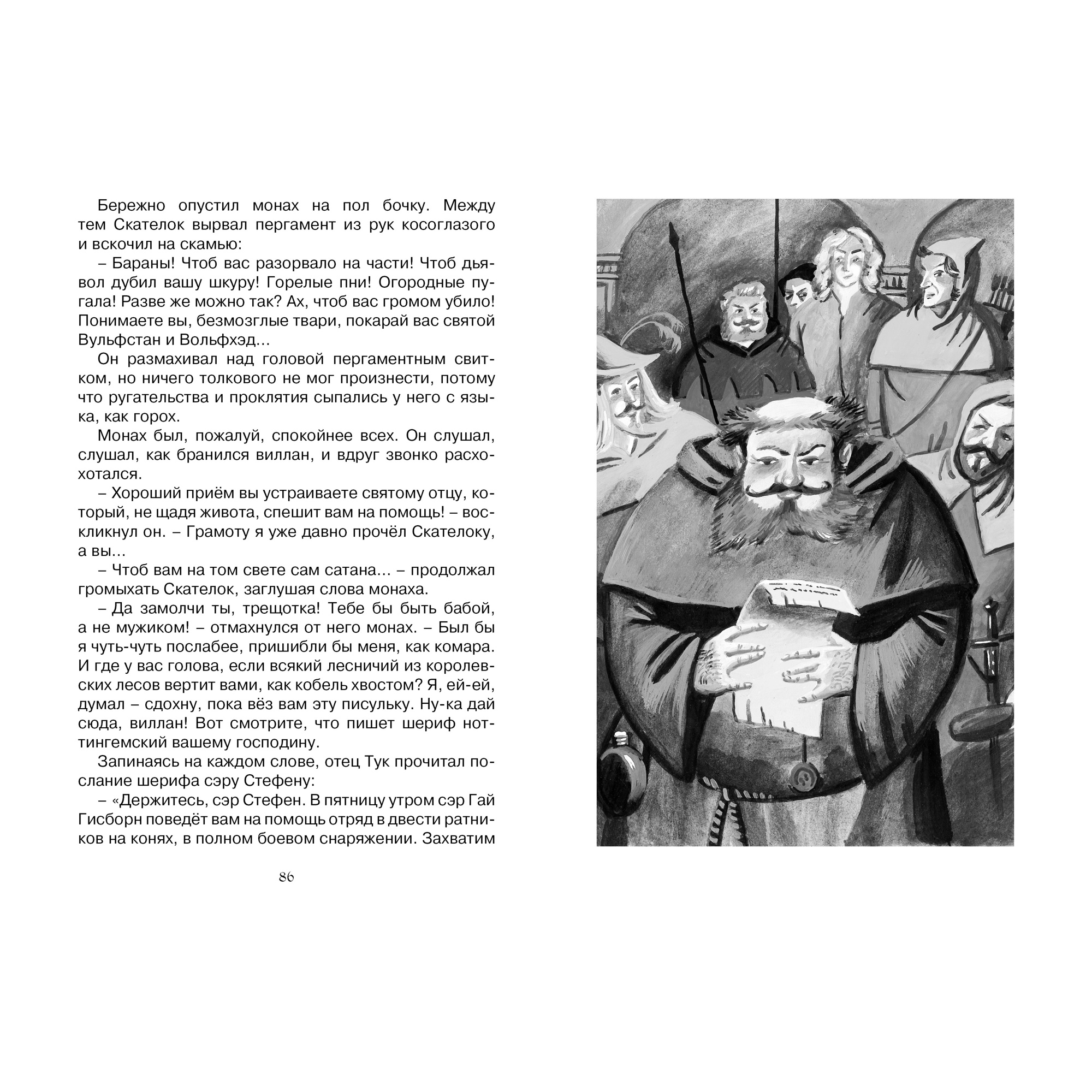 Книга МАХАОН Робин Гуд Гершензон М. - фото 6