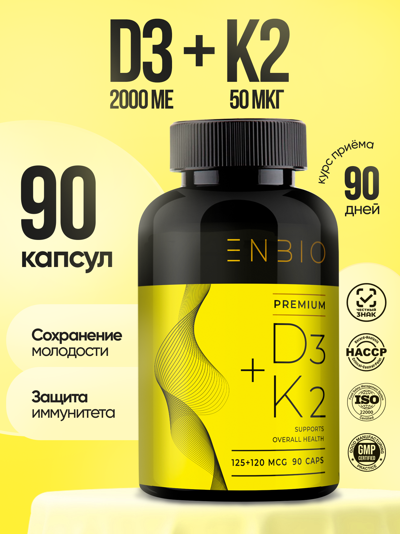 D3 2000 ME + K2 50 мкг ENBIO для иммунитета - фото 1