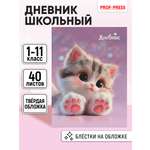 Дневник школьный 40л. Prof-Press универсальный 7бц глиттер