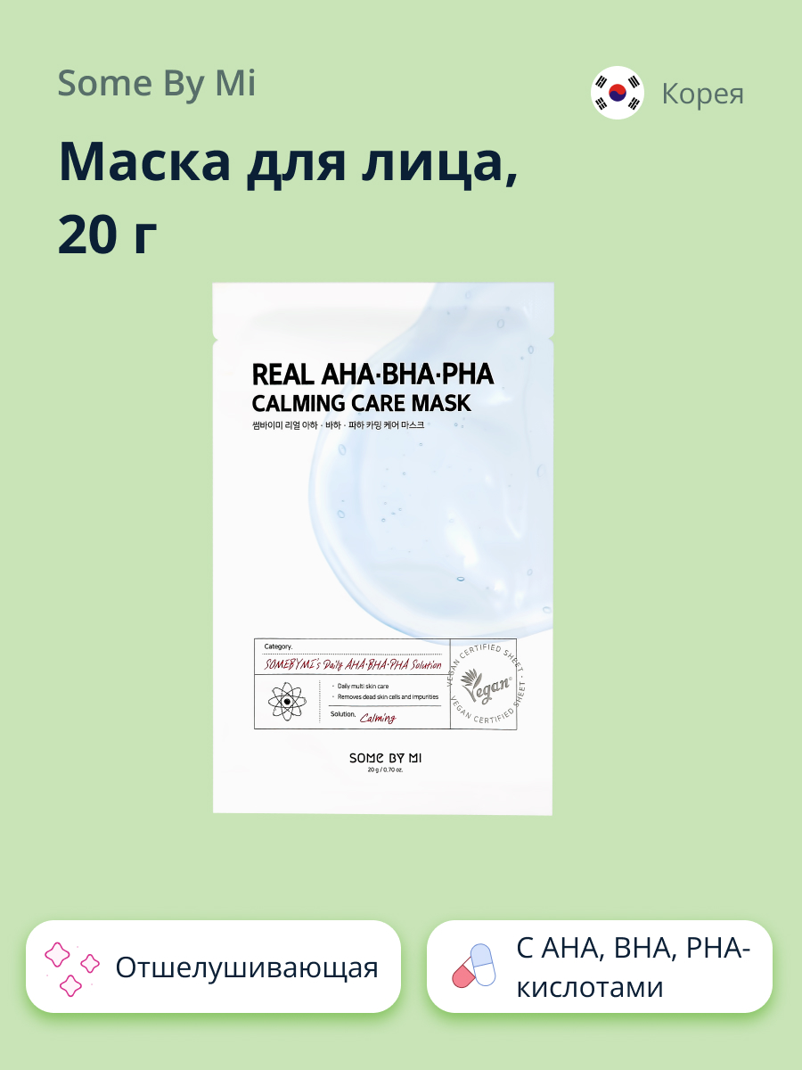 Маска тканевая SOME BY MI Отшелушивающая и успокаивающая - фото 1