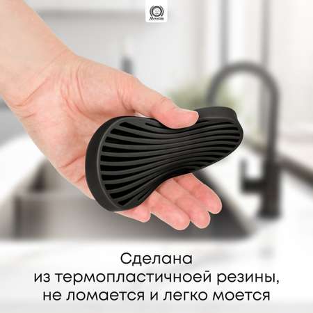 Подставка для губки и мыла Marmiton со стоком для воды