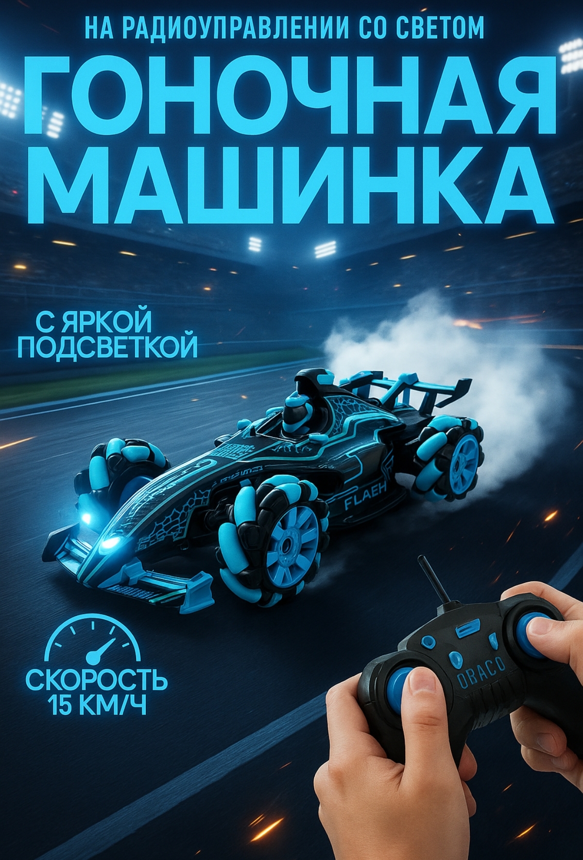 Автомобиль РУ BalaToys Трюковая Дрифт Гоночная - фото 1