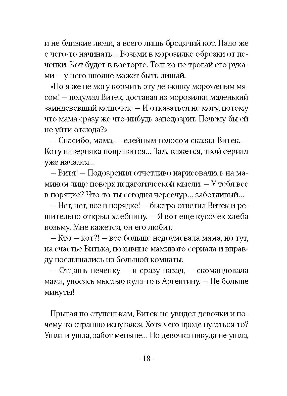 Книга Волчок Одно чудо на всю жизнь - фото 3