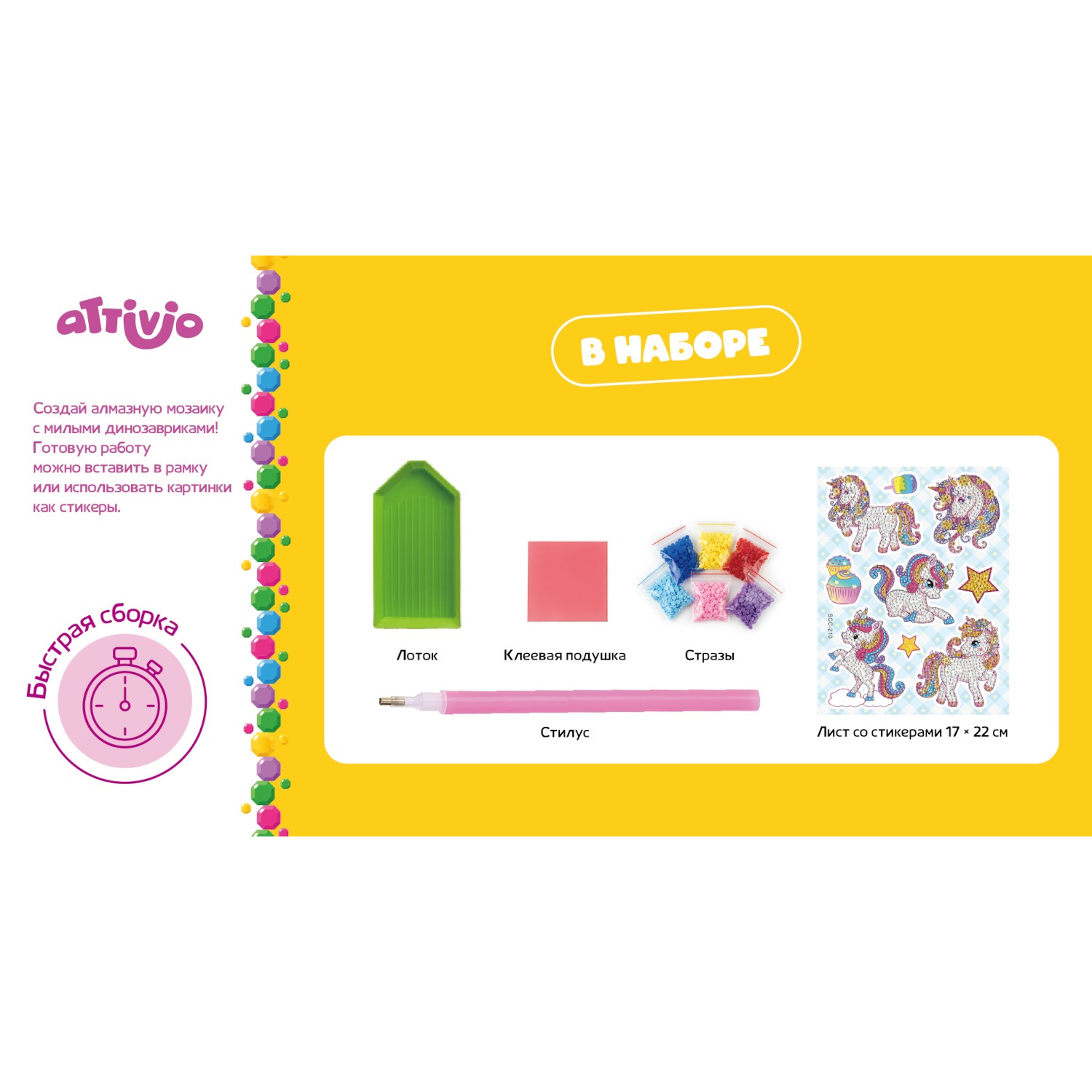 Алмазная мозаика Attivio Единороги - фото 2