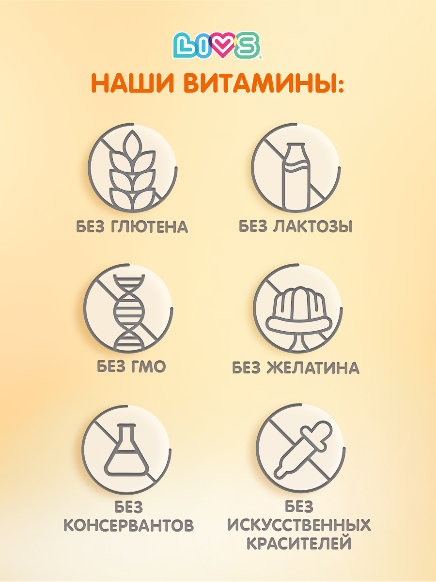 Комплекс витаминов LIVS Для детей - фото 6