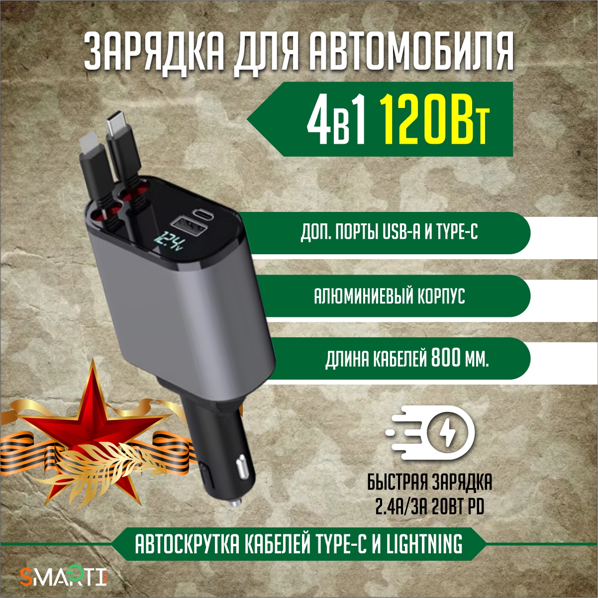 Автомобильный зарядный кабель SmartiNext 4в1 c USB Type-C и Lightning черный - фото 1