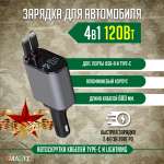 Автомобильный зарядный кабель SmartiNext 4в1 c USB Type-C и Lightning черный