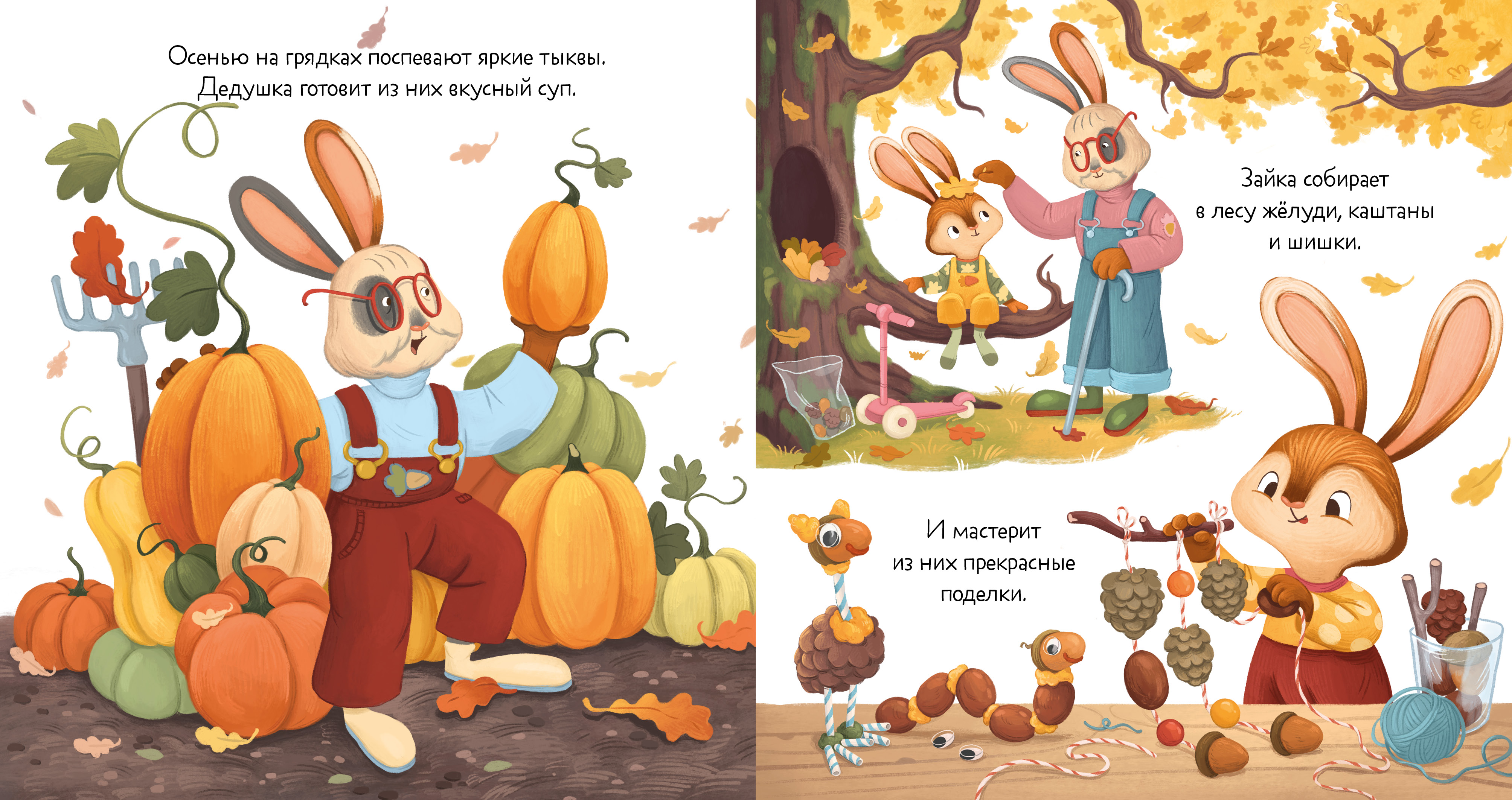 Зайка и золотая осень Clever Книжки-картинки - фото 4