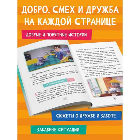 Книга Эксмо Кот Басик. Приключения начинаются! 1 сезон