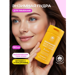 Пудра NAME SKIN CARE энзимная с ниацинамидом 120 мл