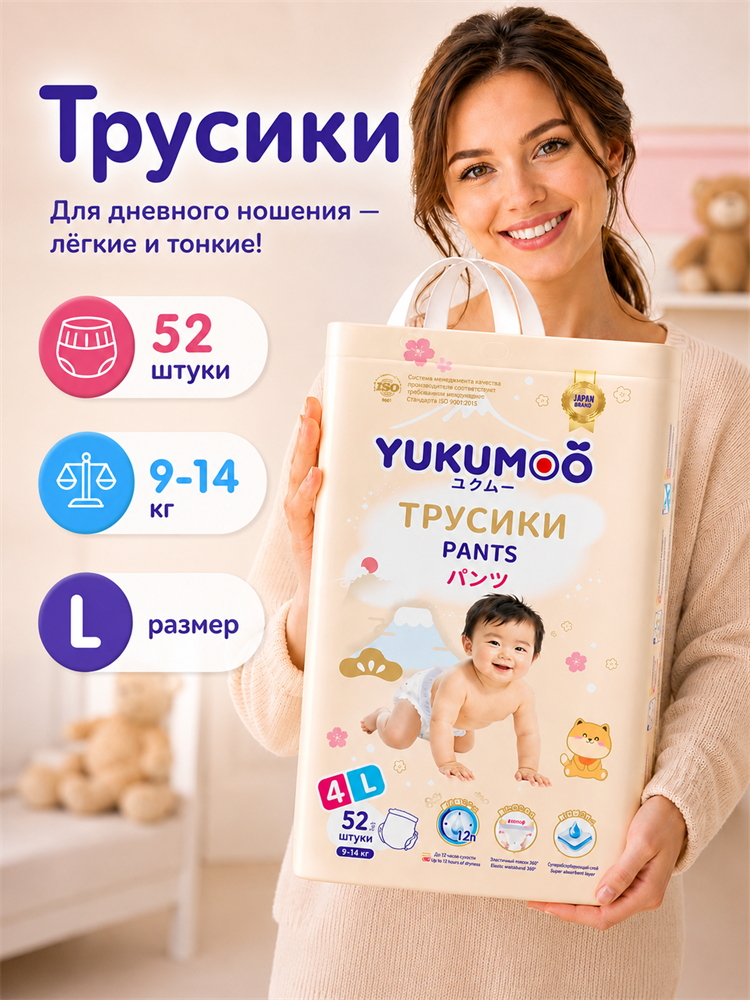 Трусики YUKUMOO ночные L (9-14 кг) 52 шт. - фото 1