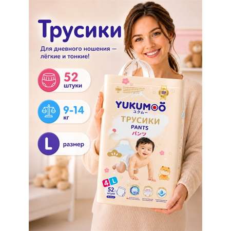 Трусики YUKUMOO ночные L (9-14 кг) 52 шт.