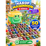 Игровой набор TrendToys Набор машинок 50 шт. в боксе