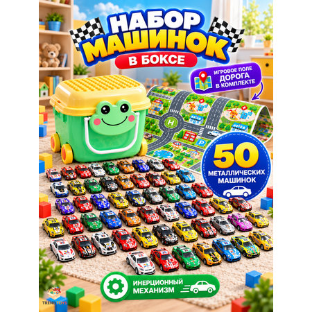 Игровой набор TrendToys Набор машинок 50 шт. в боксе
