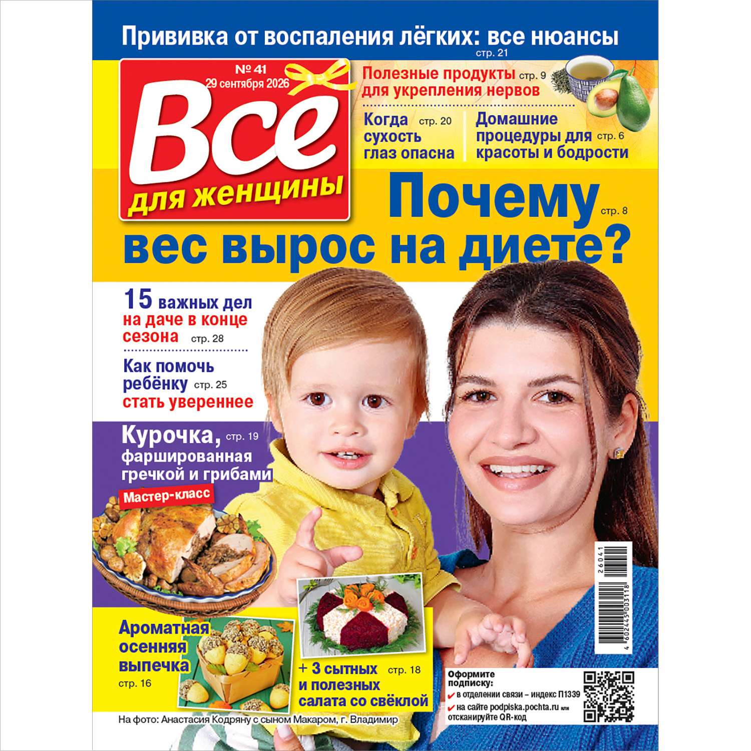 Журнал Все для женщины - фото 1