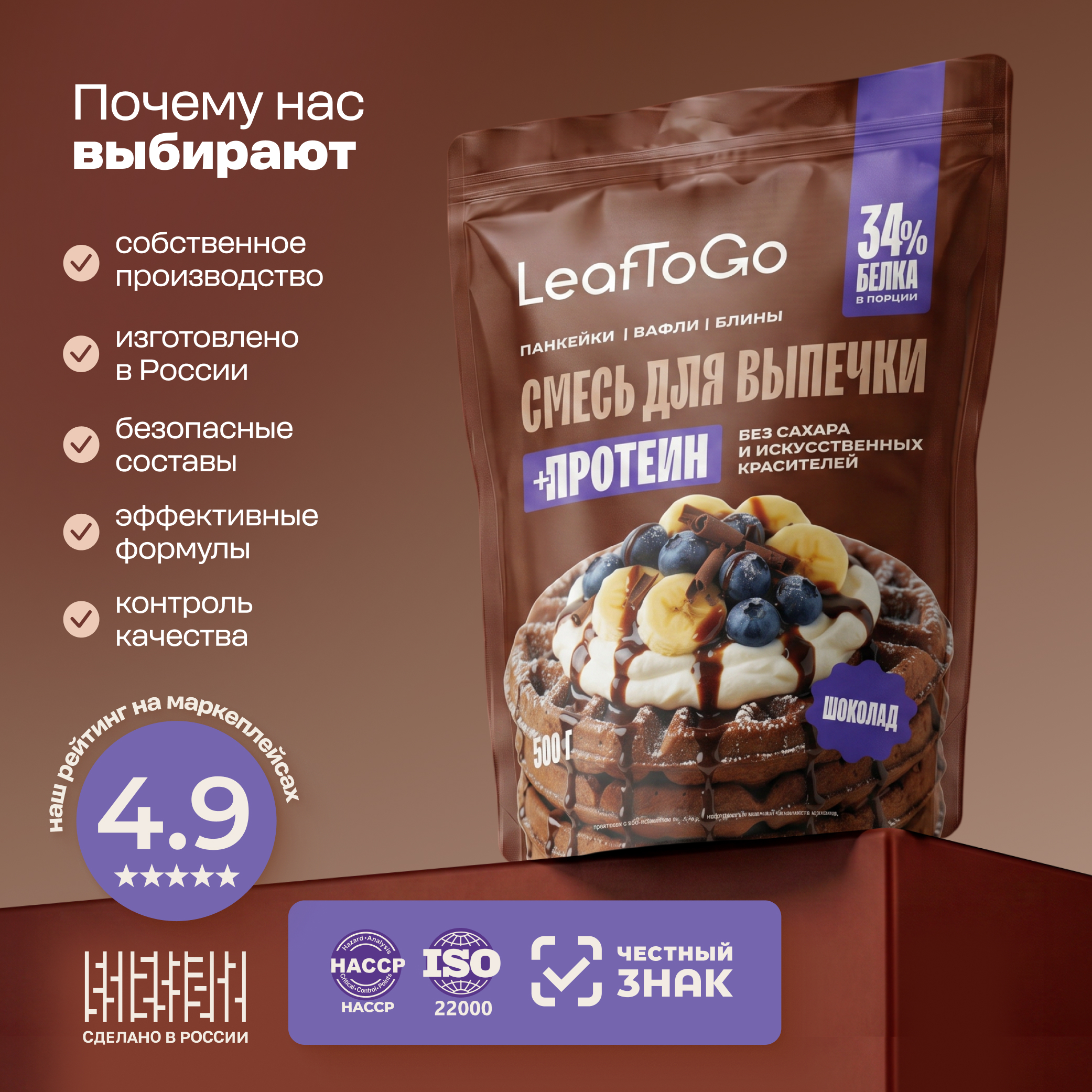 Протеиновая смесь для выпечки вафель LeafToGo шоколадный вкус 500гр - фото 5