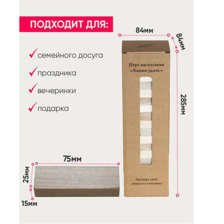 Настольная игра Башня удачи Дженга
