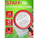 Лупа Staff