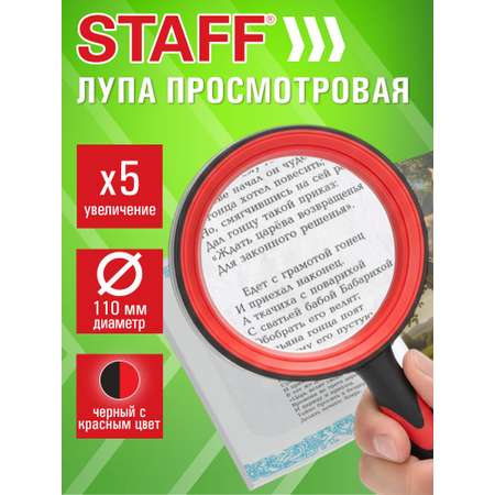 Лупа Staff