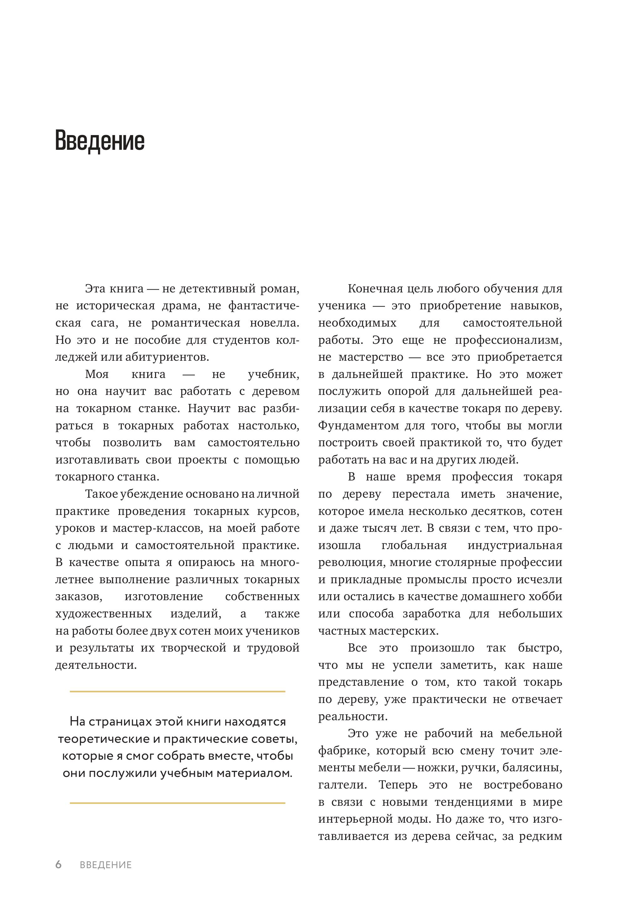 Книга Эксмо Работы по дереву. Базовый курс токарной обработки - фото 4