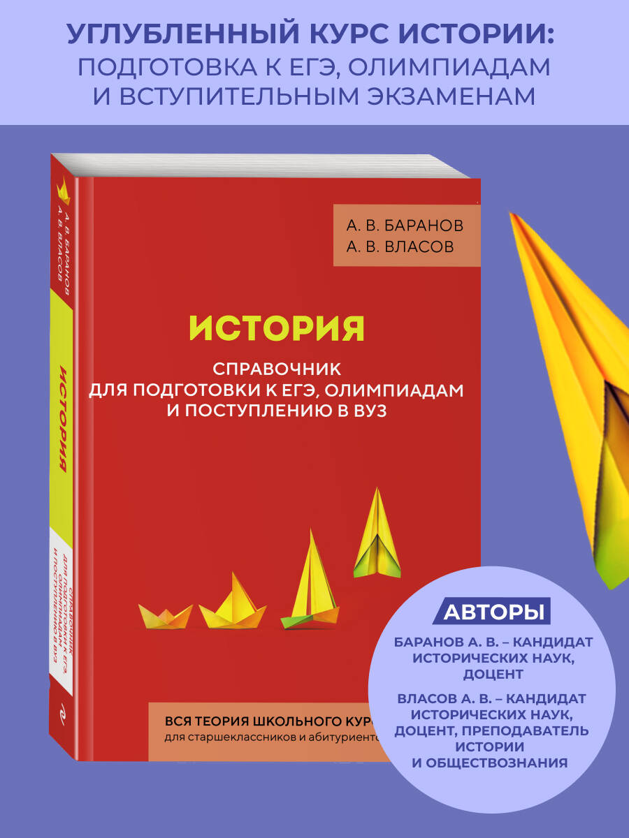 Изображение товара Книга Эксмо История Справочник для подготовки к ЕГЭ олимпиадам и поступлению в вуз Изображение товара Книга Эксмо История Справочник для подготовки к ЕГЭ олимпиадам и поступлению в вуз