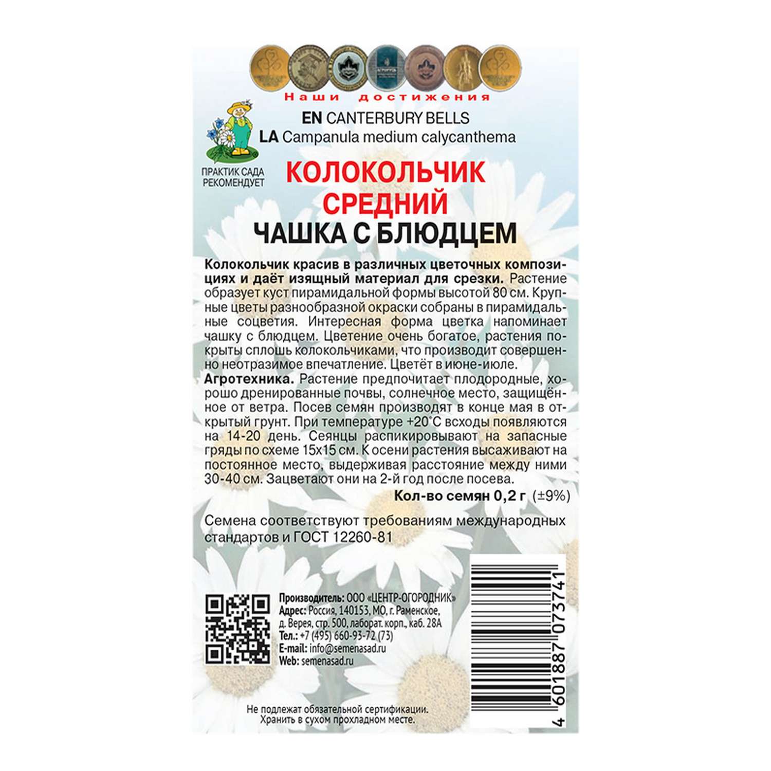 Колокольчик . средний Чашка с блюдцем 0.2г - фото 2