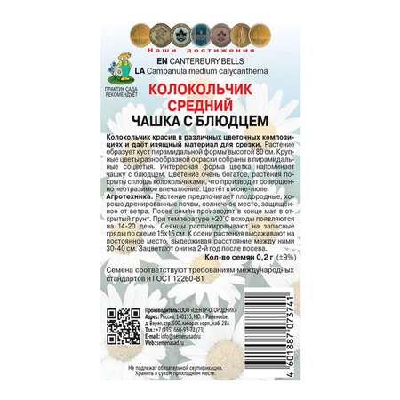 Колокольчик . средний Чашка с блюдцем 0.2г