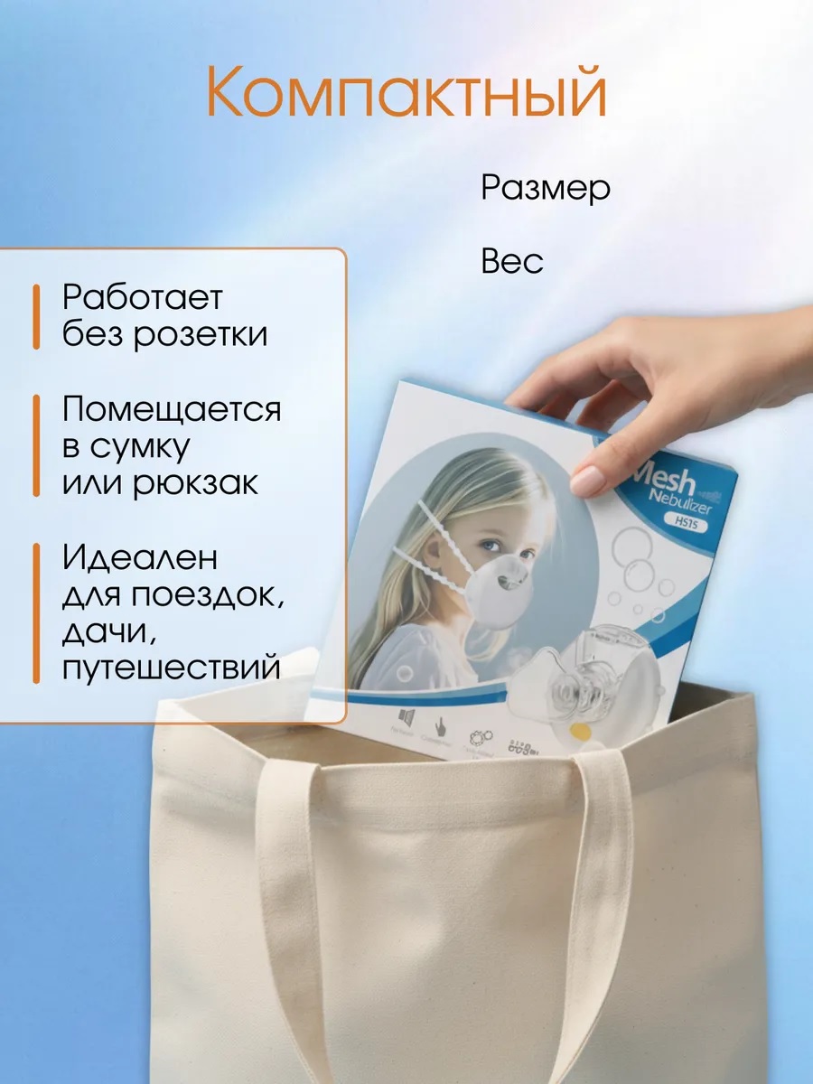 Дорожный ингалятор на аккумуляторе и USB ТОТОША Детский портативный Небулайзер - фото 6