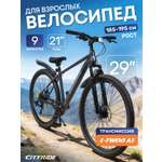 Двухколесный велосипед CITYRIDE 29 дюймов
