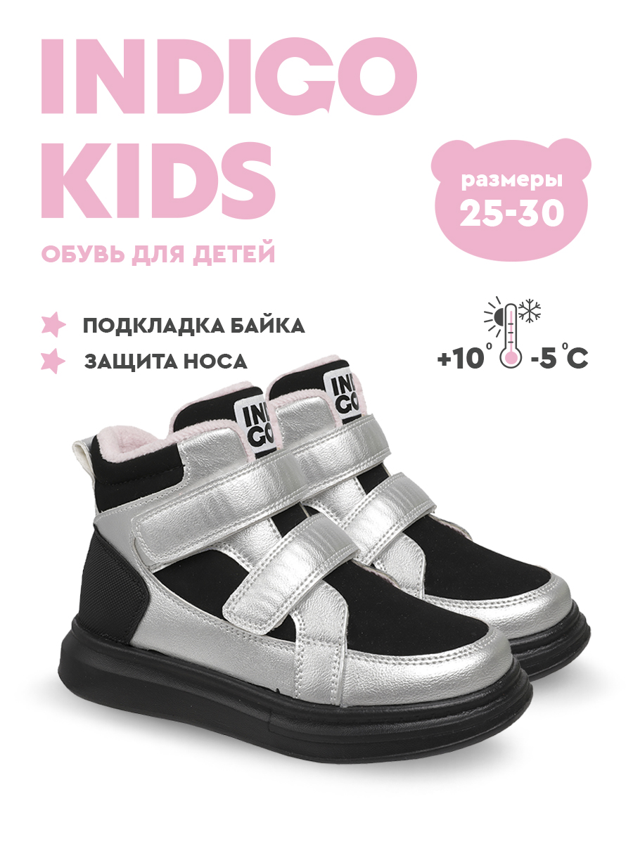 Ботинки Indigo kids 50-501A - фото 2