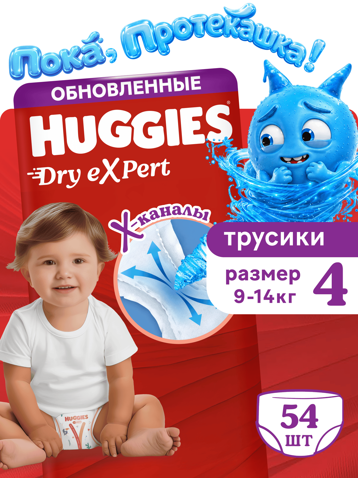 Трусики Huggies Dry eXpert 4 (9-14 кг) 54 шт. - фото 1