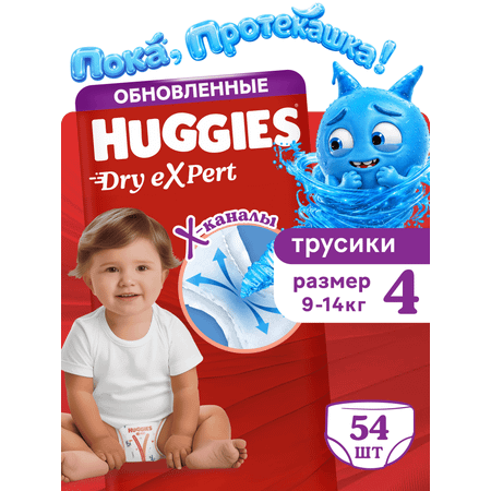 Трусики Huggies Dry eXpert 4 (9-14 кг) 54 шт.