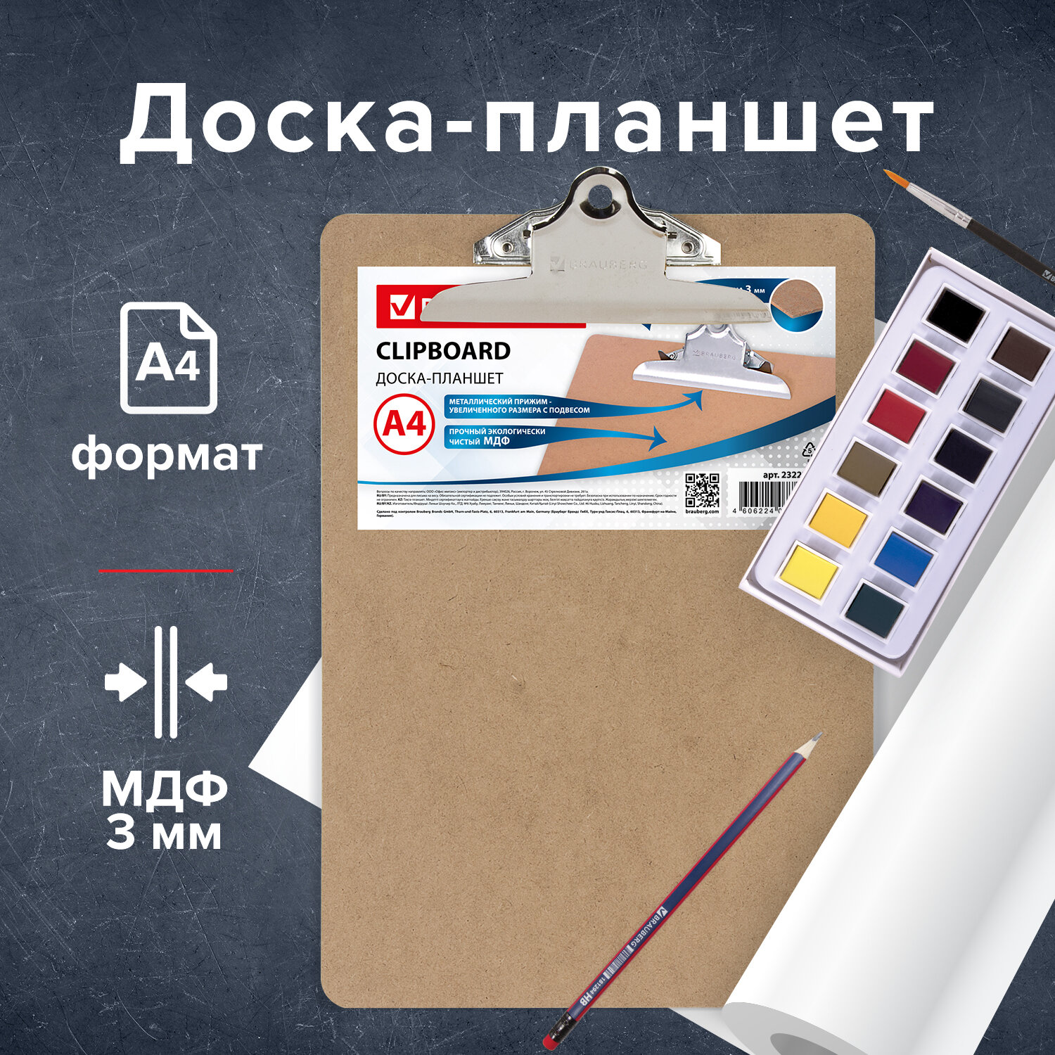 Планшет Brauberg А4 - фото 1