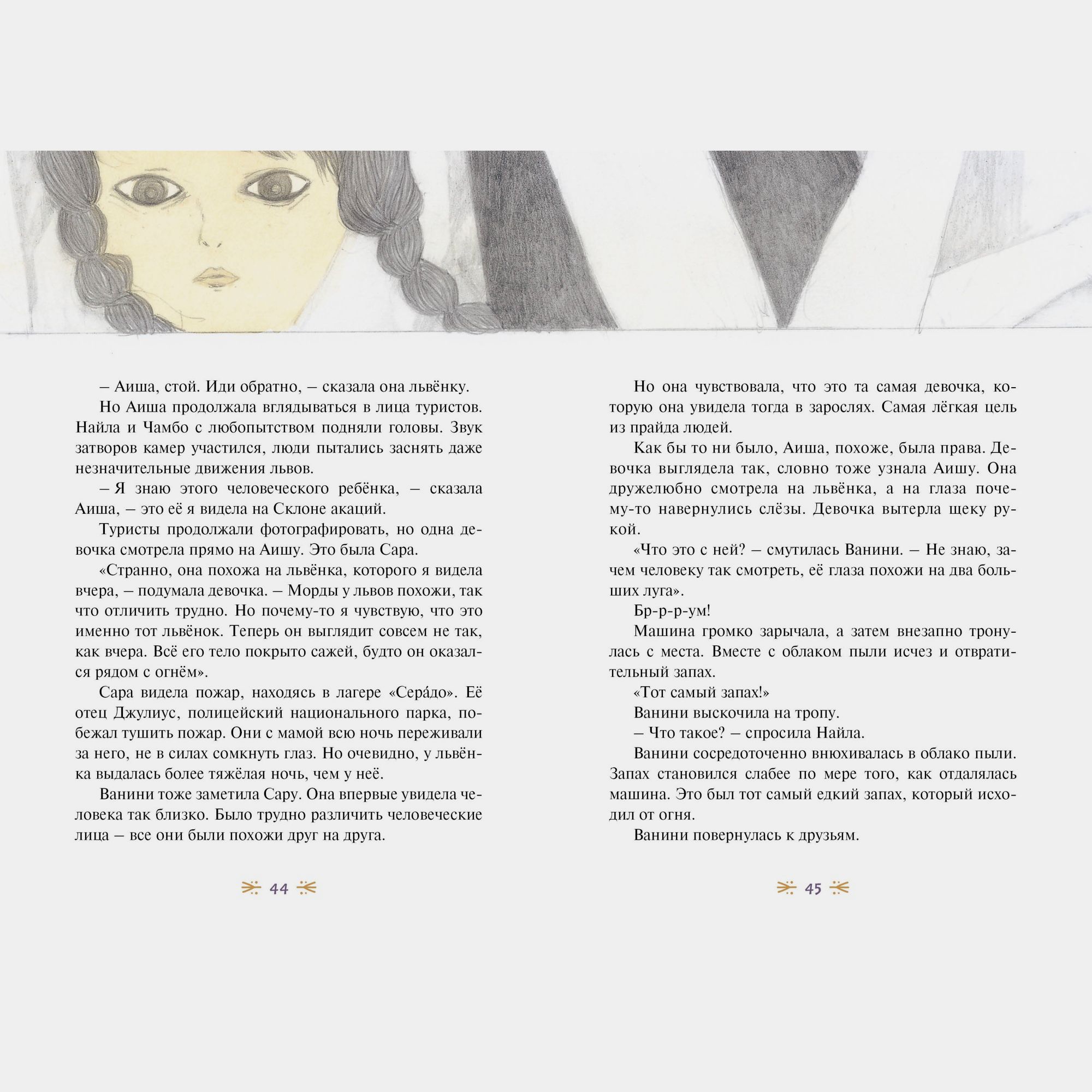 Книга Махаон Хён Ли. Прайд Ванини. - фото 7