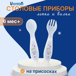 Набор посуды Uviton в ассортименте