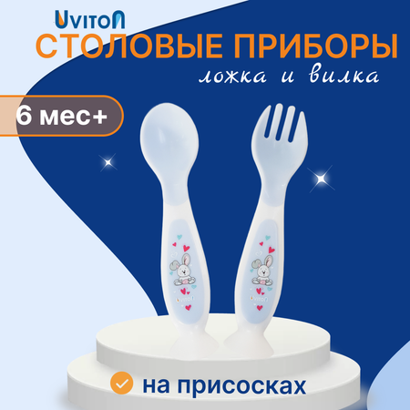 Набор посуды Uviton в ассортименте