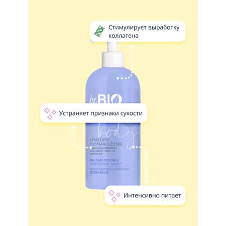 Лосьон beBio Дикий рис и гиалурон 350 мл