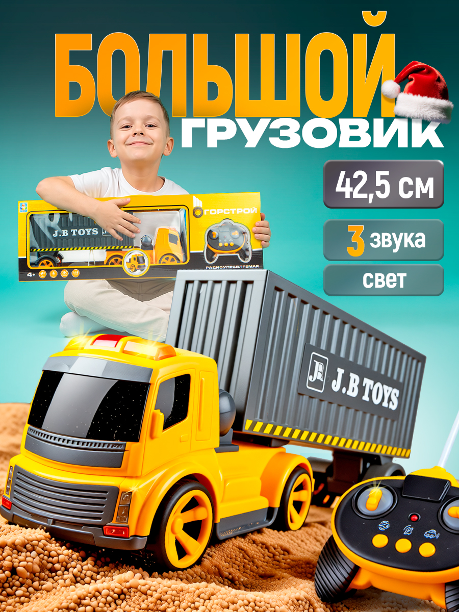 Грузовик РУ Горстрой 1:18 - фото 1