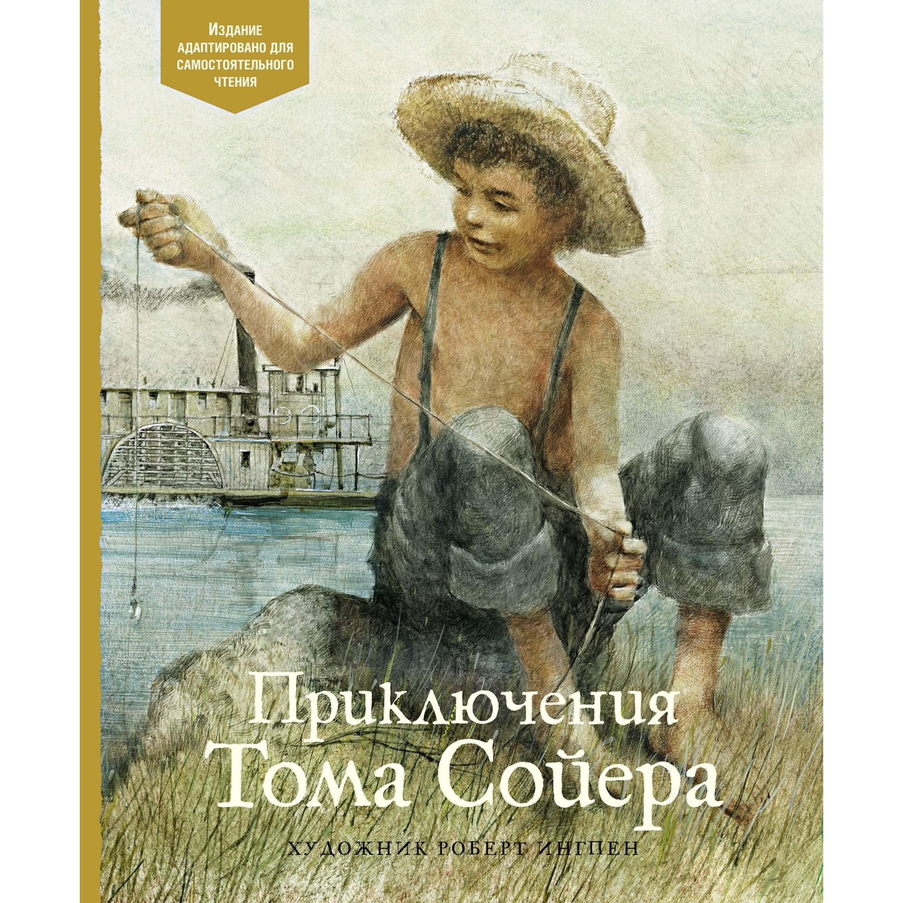 Книга Махаон Приключения Тома Сойера Адаптированная классика - фото 1
