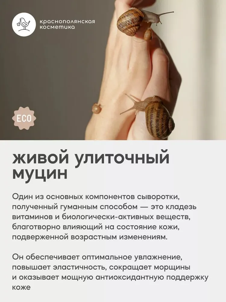 Набор Краснополянская косметика Муцин и Ламинария сыворотка, тоник - фото 9