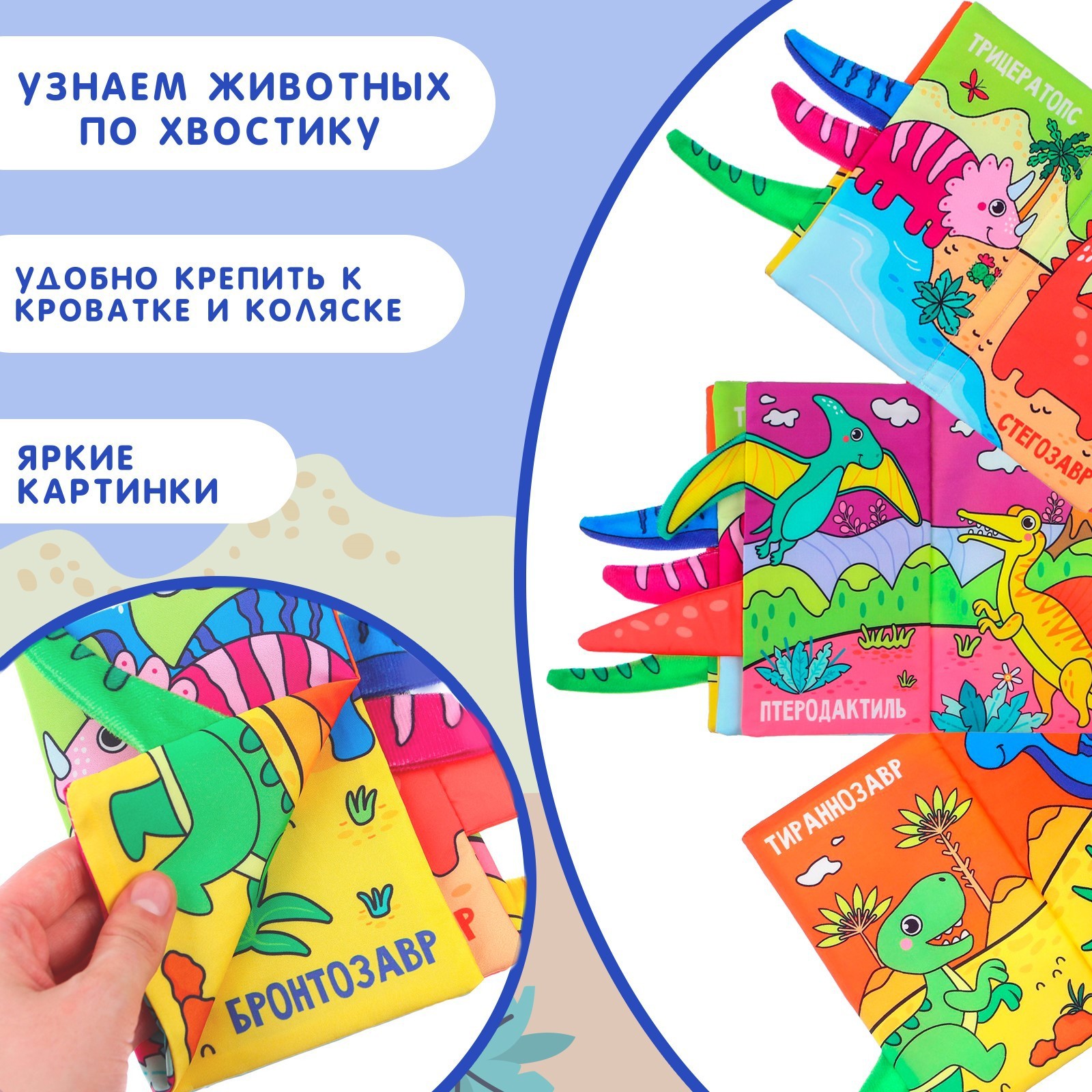 Книжка шуршалка Крошка Я Дино Чьи хвостики - фото 2